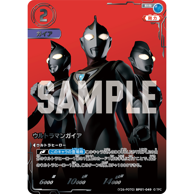 ウルトラマンガイア（(Y26-P070)BP01-049）［RR］