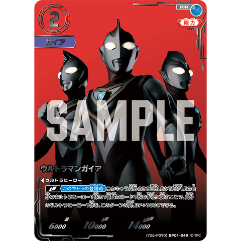 ウルトラマンガイア（(Y26-P070)BP01-049）［RR］
