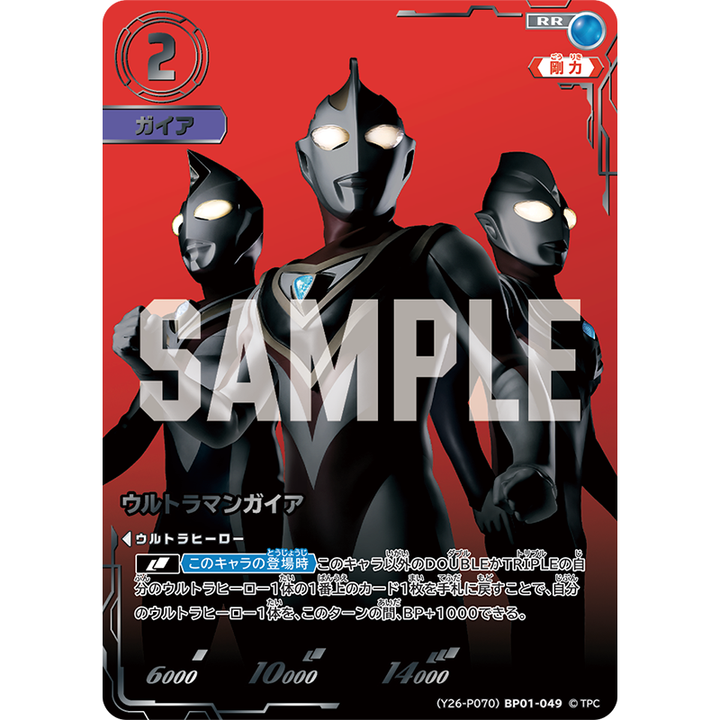 ウルトラマンガイア（(Y26-P070)BP01-049）［RR］