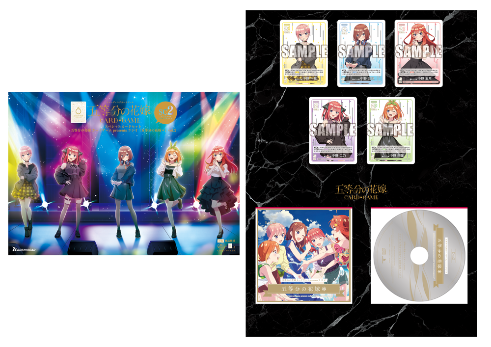 スペシャルカードセット 五等分の花嫁 カードゲーム presents ラジオ『五等分の花嫁＊』vol.2（公式参考画像、商品単位：CD2枚・カード5枚セット）