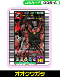 オオクワガタ（006-A）［未確定］