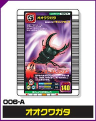 オオクワガタ（006-A）［未確定］