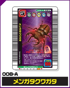 メンガタクワガタ（008-A）［未確定］