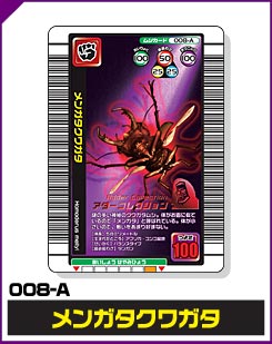 メンガタクワガタ（008-A）［未確定］