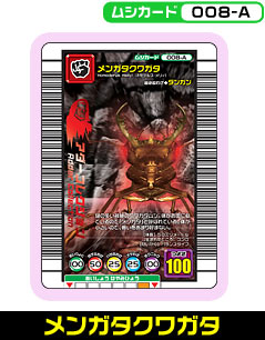 メンガタクワガタ（008-A）［未確定］