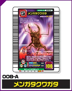 メンガタクワガタ（008-A）［未確定］