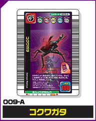 コクワガタ（009-A）［未確定］