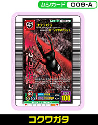 コクワガタ（009-A）［未確定］