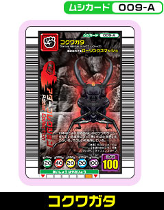 コクワガタ（009-A）［未確定］