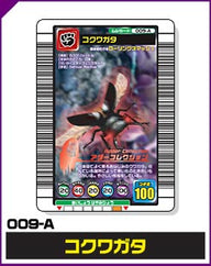 コクワガタ（009-A）［未確定］