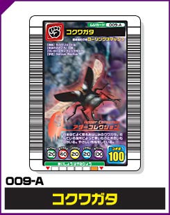 コクワガタ（009-A）［未確定］