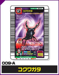 コクワガタ（009-A）［未確定］