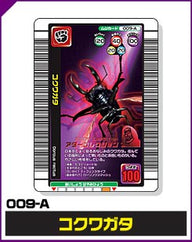 コクワガタ（009-A）［未確定］