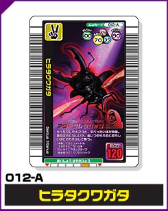 ヒラタクワガタ（012-A）［未確定］