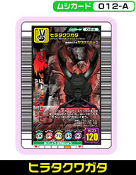 ヒラタクワガタ（012-A）［未確定］