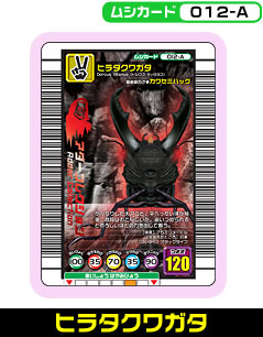 ヒラタクワガタ（012-A）［未確定］
