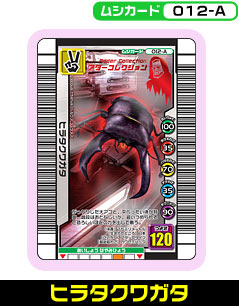 ヒラタクワガタ（012-A）［未確定］