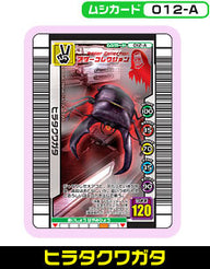 ヒラタクワガタ（012-A）［未確定］