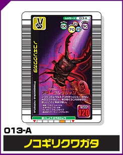 ノコギリクワガタ（013-A）［未確定］