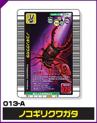 ノコギリクワガタ（013-A）［未確定］