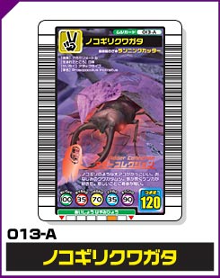 ノコギリクワガタ（013-A）［未確定］