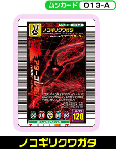 ノコギリクワガタ（013-A）［未確定］