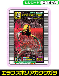 エラフスホソアカクワガタ（014-A）［未確定］