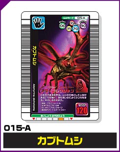 カブトムシ（015-A）［未確定］