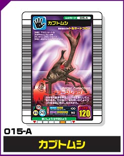 カブトムシ（015-A）［未確定］