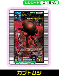 カブトムシ（015-A）［未確定］