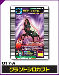 グラントシロカブト（017-A）［未確定］