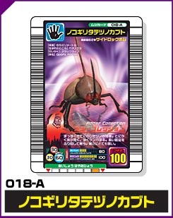 ノコギリタテヅノカブト（018-A）［未確定］