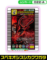 スペキオシスシカクワガタ（022-A）［未確定］