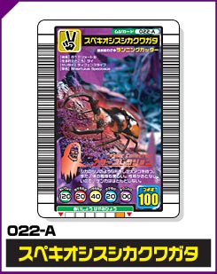 スペキオシスシカクワガタ（022-A）［未確定］