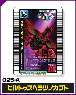 ヒルトゥスヘラヅノカブト（025-A）［未確定］