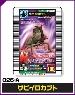 サビイロカブト（026-A）［未確定］