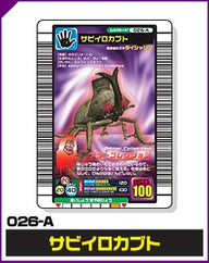 サビイロカブト（026-A）［未確定］