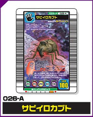 サビイロカブト（026-A）［未確定］