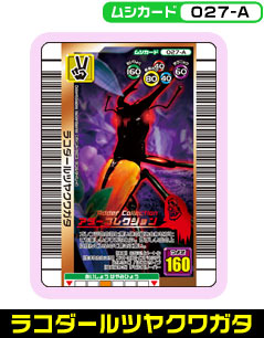 ラコダールツヤクワガタ（027-A）［銅レア］