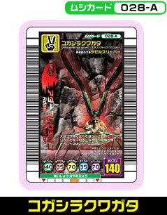 コガシラクワガタ（028-A）［未確定］