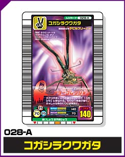 コガシラクワガタ（028-A）［未確定］