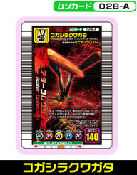 コガシラクワガタ（028-A）［未確定］