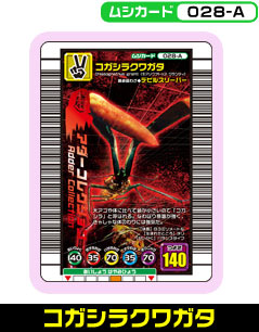 コガシラクワガタ（028-A）［未確定］