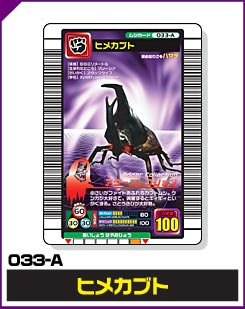ヒメカブト（033-A）［未確定］