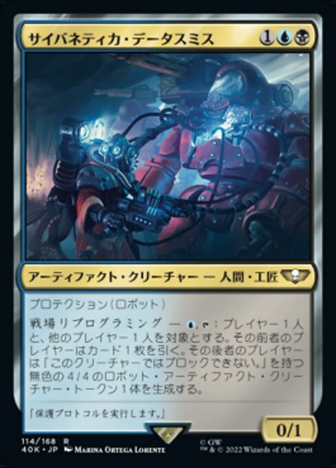 サイバネティカ・データスミス（40K 114・通常・日本語）
