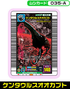 ケンタウルスオオカブト（035-A）［未確定］