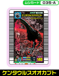 ケンタウルスオオカブト（035-A）［未確定］