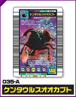 ケンタウルスオオカブト（035-A）［未確定］