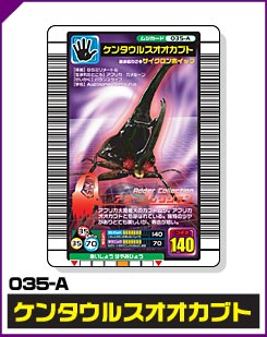 ケンタウルスオオカブト（035-A）［未確定］