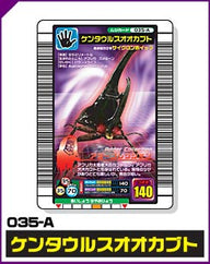 ケンタウルスオオカブト（035-A）［未確定］
